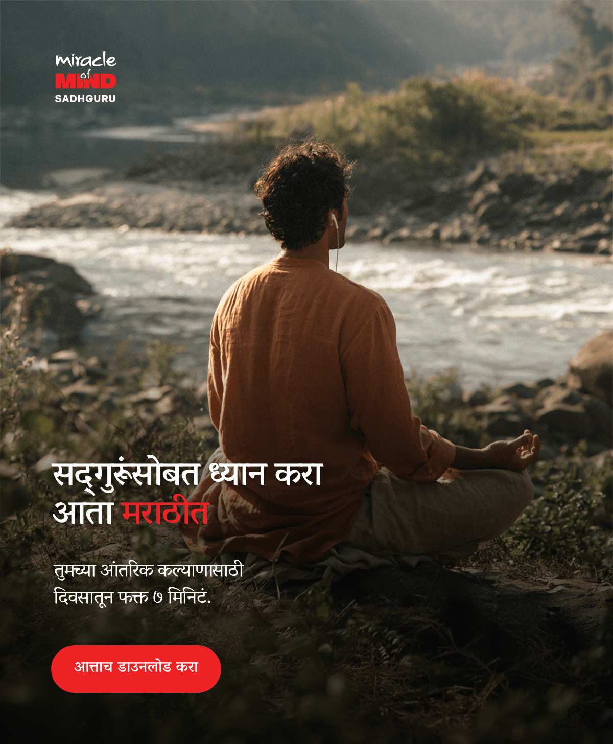 सद्गुरूंसोबत ध्यान करा आता मराठीत
